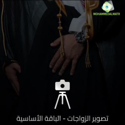 تصوير زوجات رجال الباقّة الأساسية